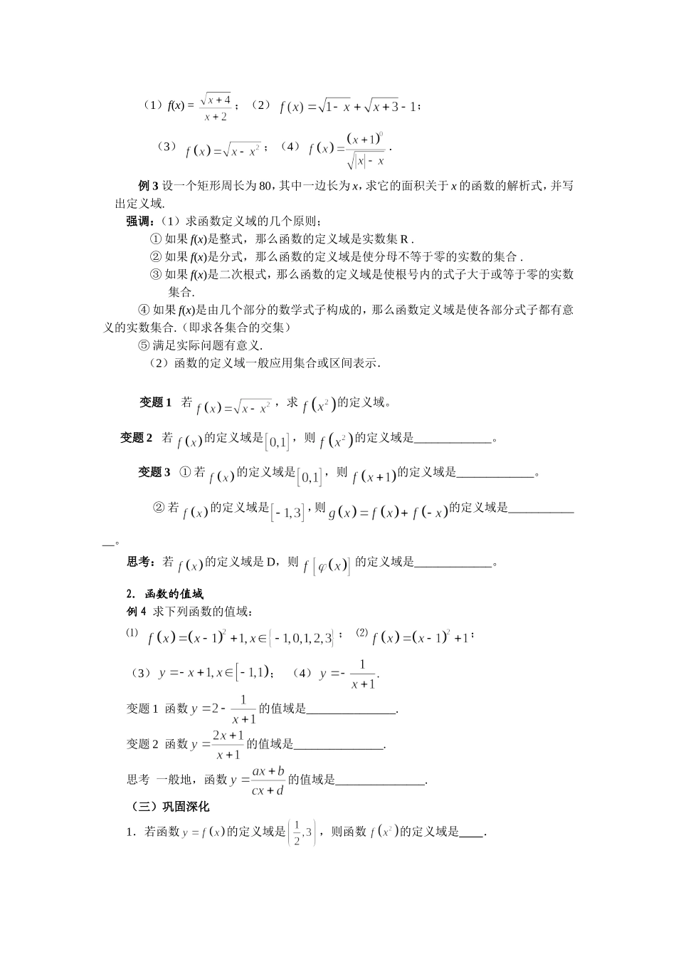 第2课时函数的定义域和值域(1)_第2页