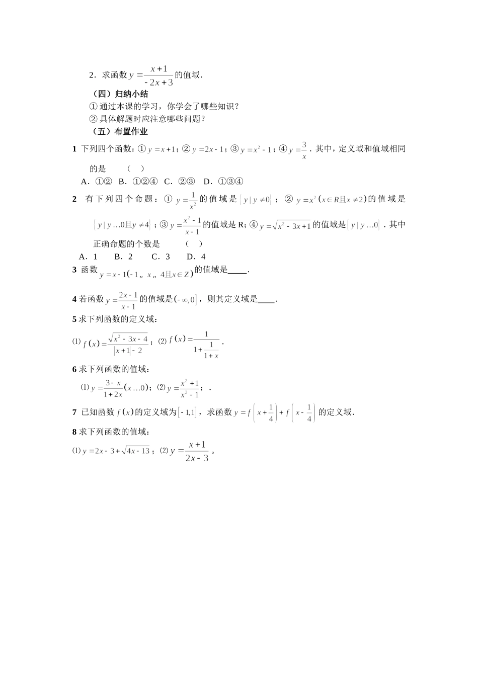第2课时函数的定义域和值域(1)_第3页