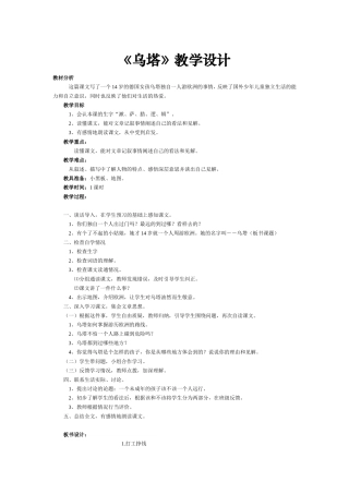 《乌塔》教学设计