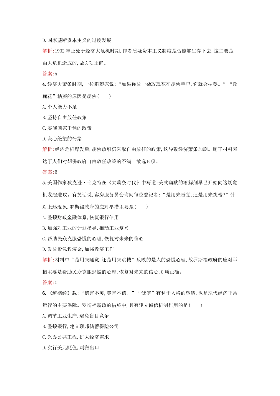 高中历史 第三单元 各国经济体制的创新和调整 第15课 大萧条与罗斯福新政练习 岳麓版必修2-岳麓版高一必修2历史试题_第2页