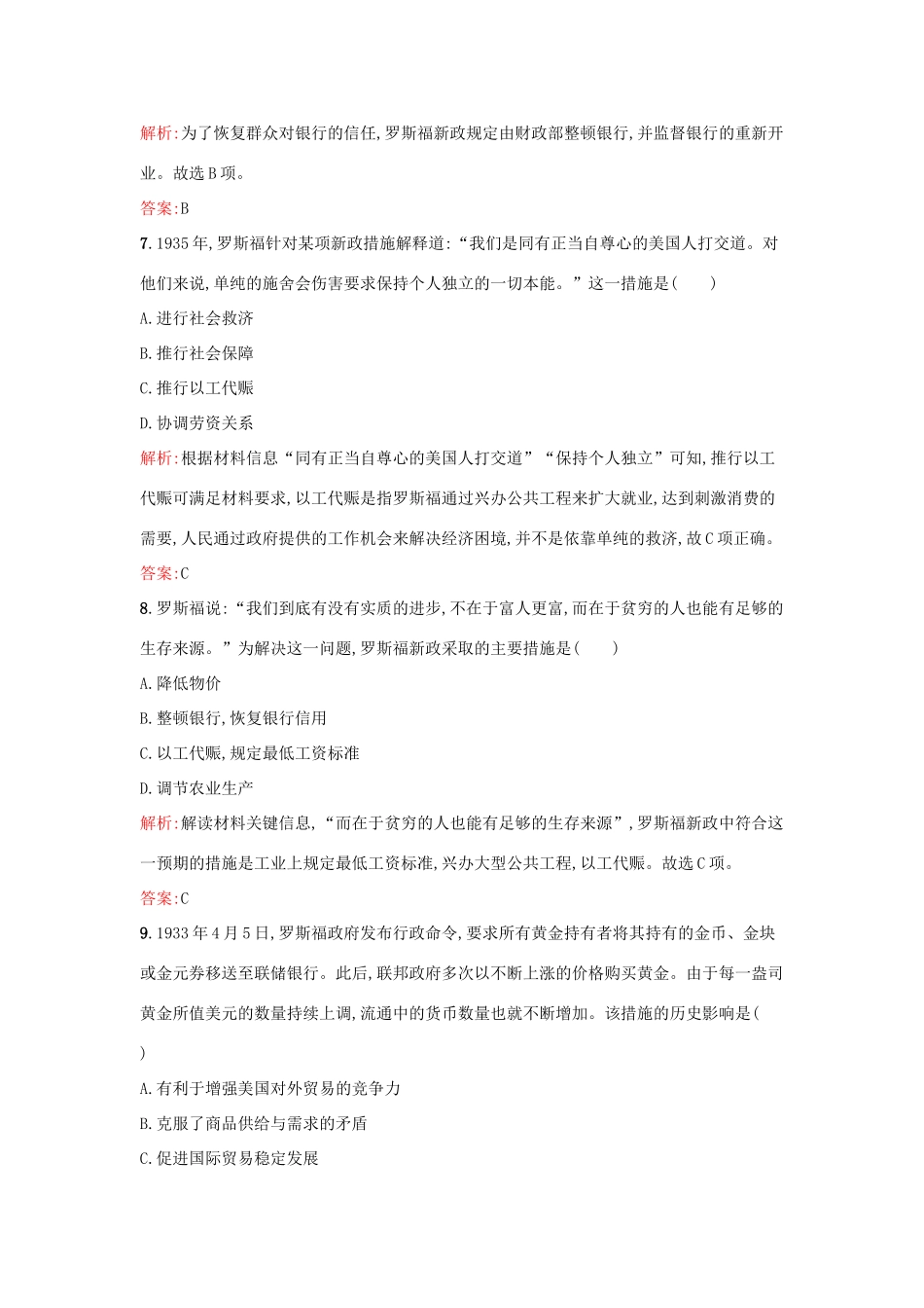 高中历史 第三单元 各国经济体制的创新和调整 第15课 大萧条与罗斯福新政练习 岳麓版必修2-岳麓版高一必修2历史试题_第3页