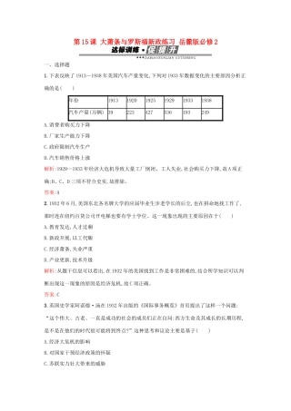 高中历史 第三单元 各国经济体制的创新和调整 第15课 大萧条与罗斯福新政练习 岳麓版必修2-岳麓版高一必修2历史试题