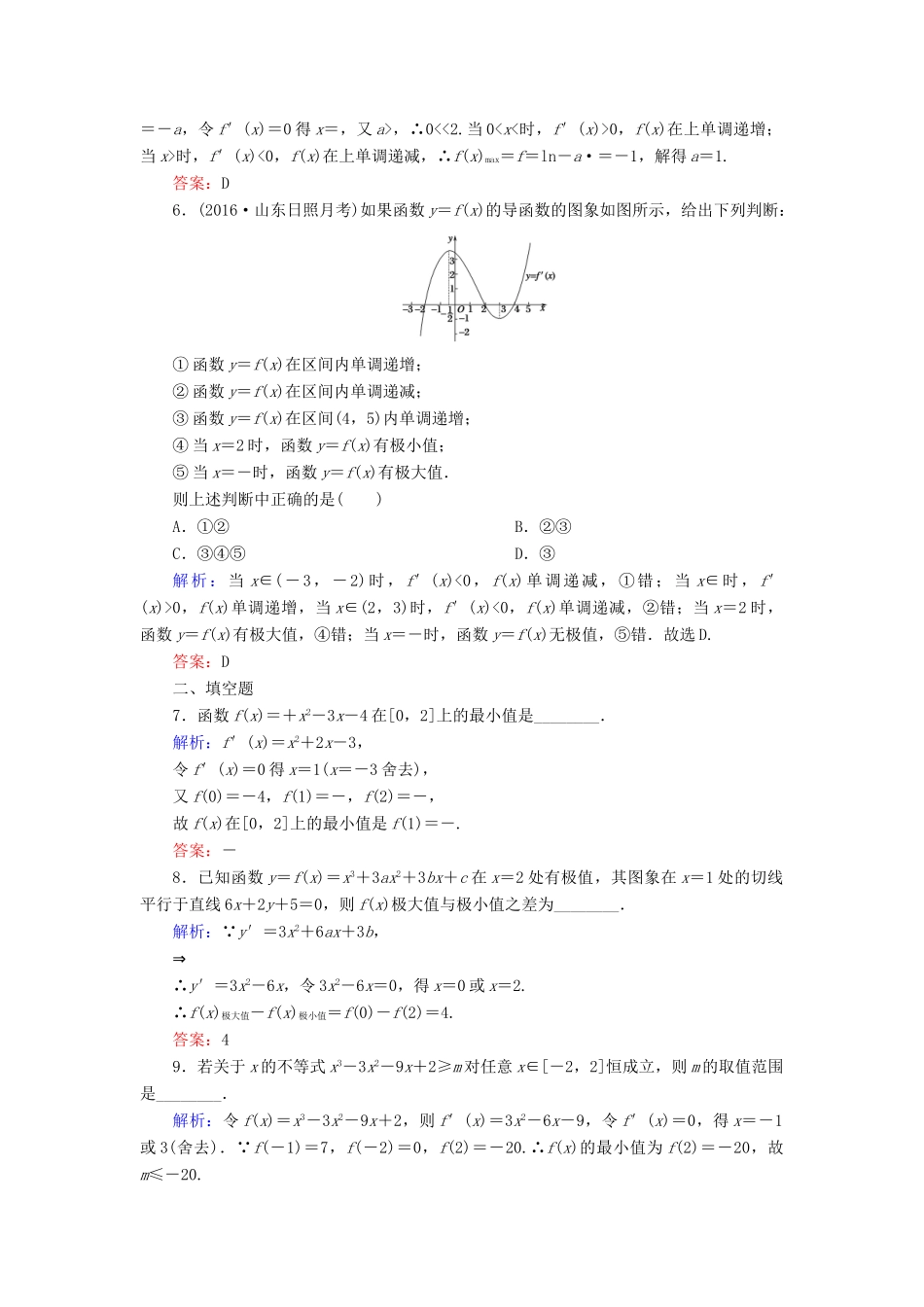 （新课标）高考数学大一轮复习 第二章 函数、导数及其应用 15 导数与函数的极值、最值课时作业 理-人教版高三全册数学试题_第2页