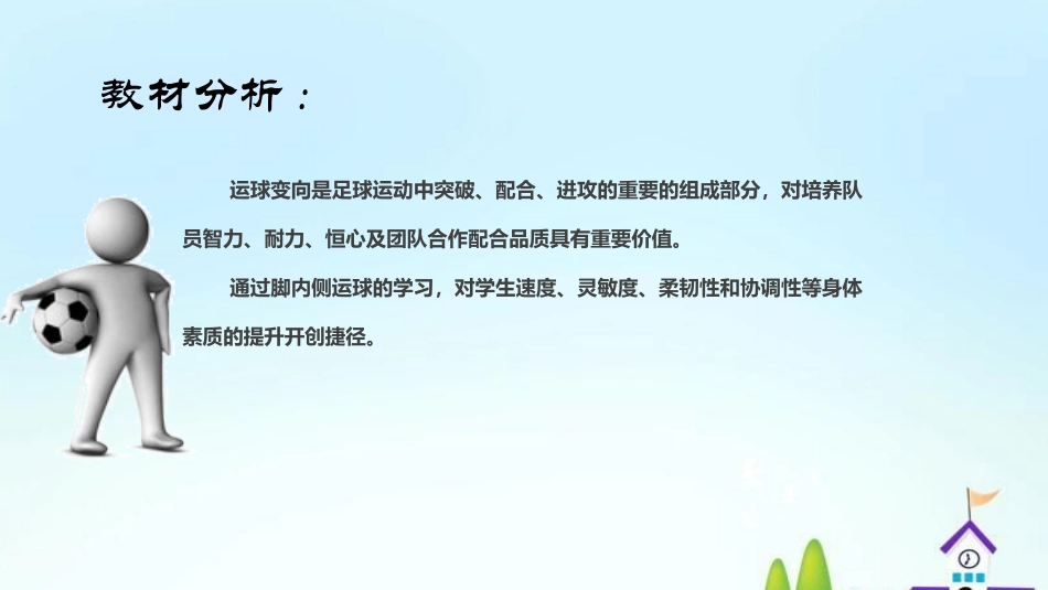 球类运动的裁判规则_第2页