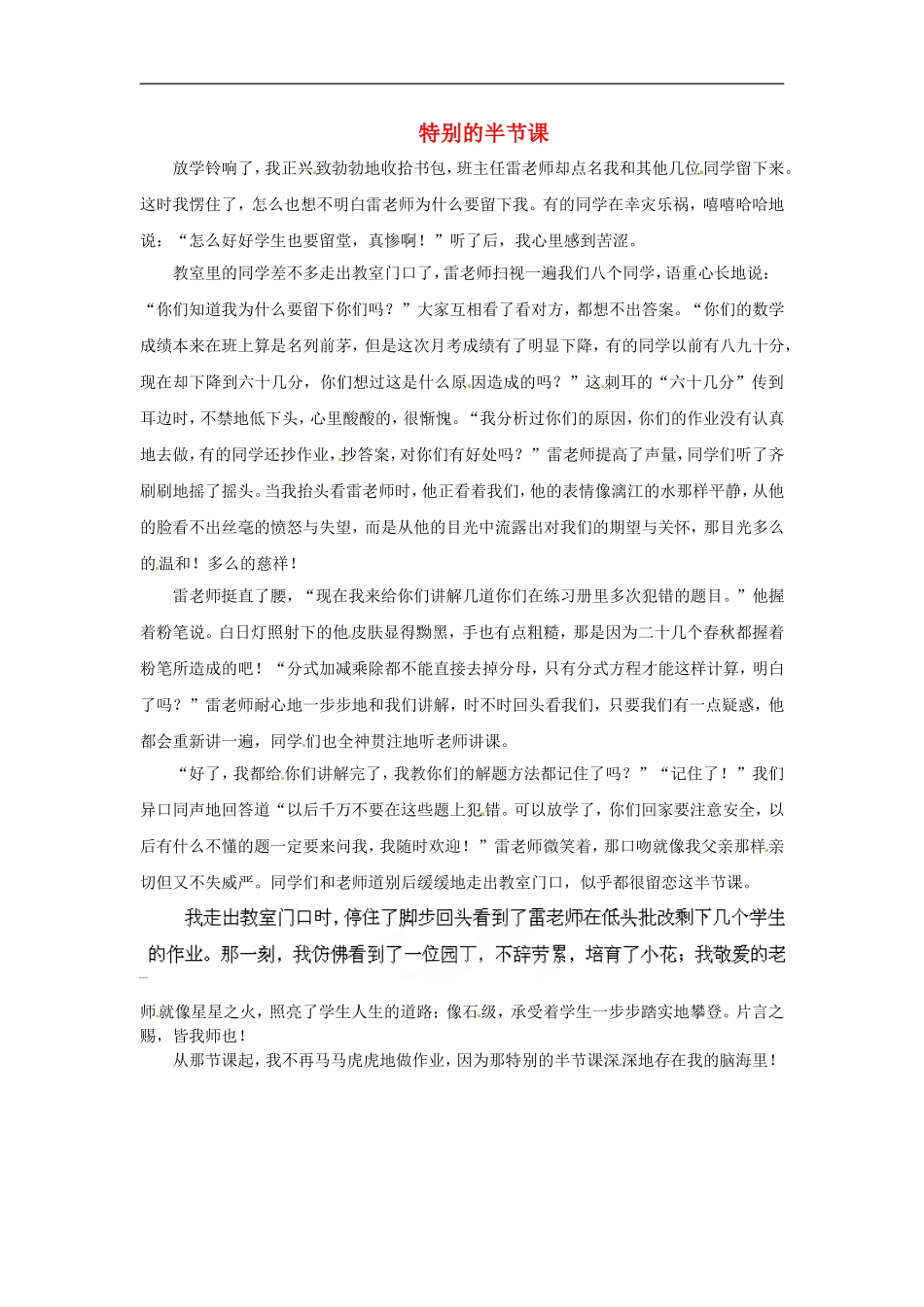 广东省肇庆市田家炳中学初中语文《德美老师》特别的半节课素材-新人教版_第1页