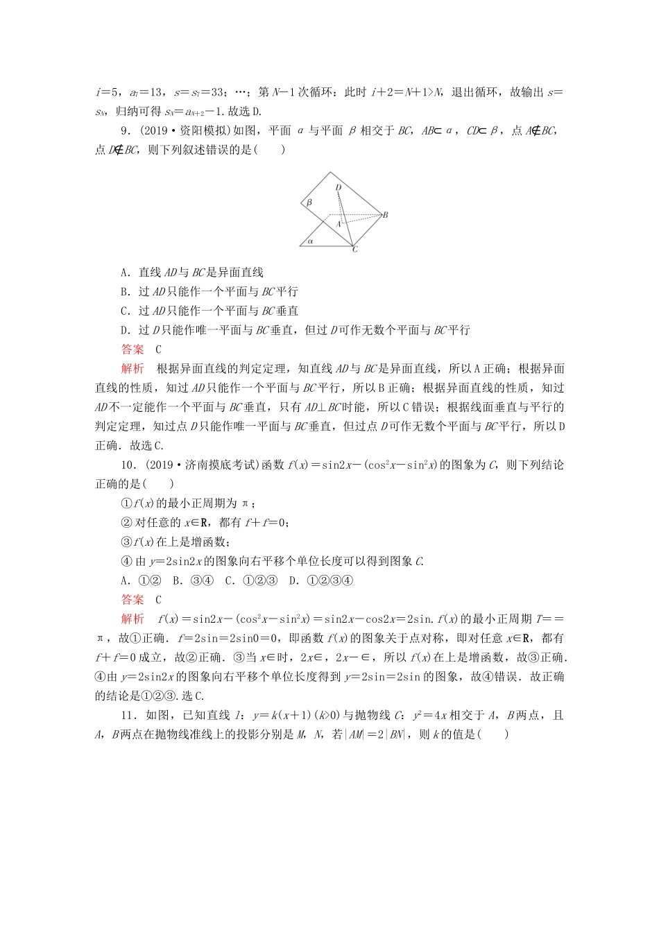 高考数学大二轮复习 刷题首选卷 第三部分 刷模拟 高考仿真模拟卷（七）文-人教版高三全册数学试题_第3页