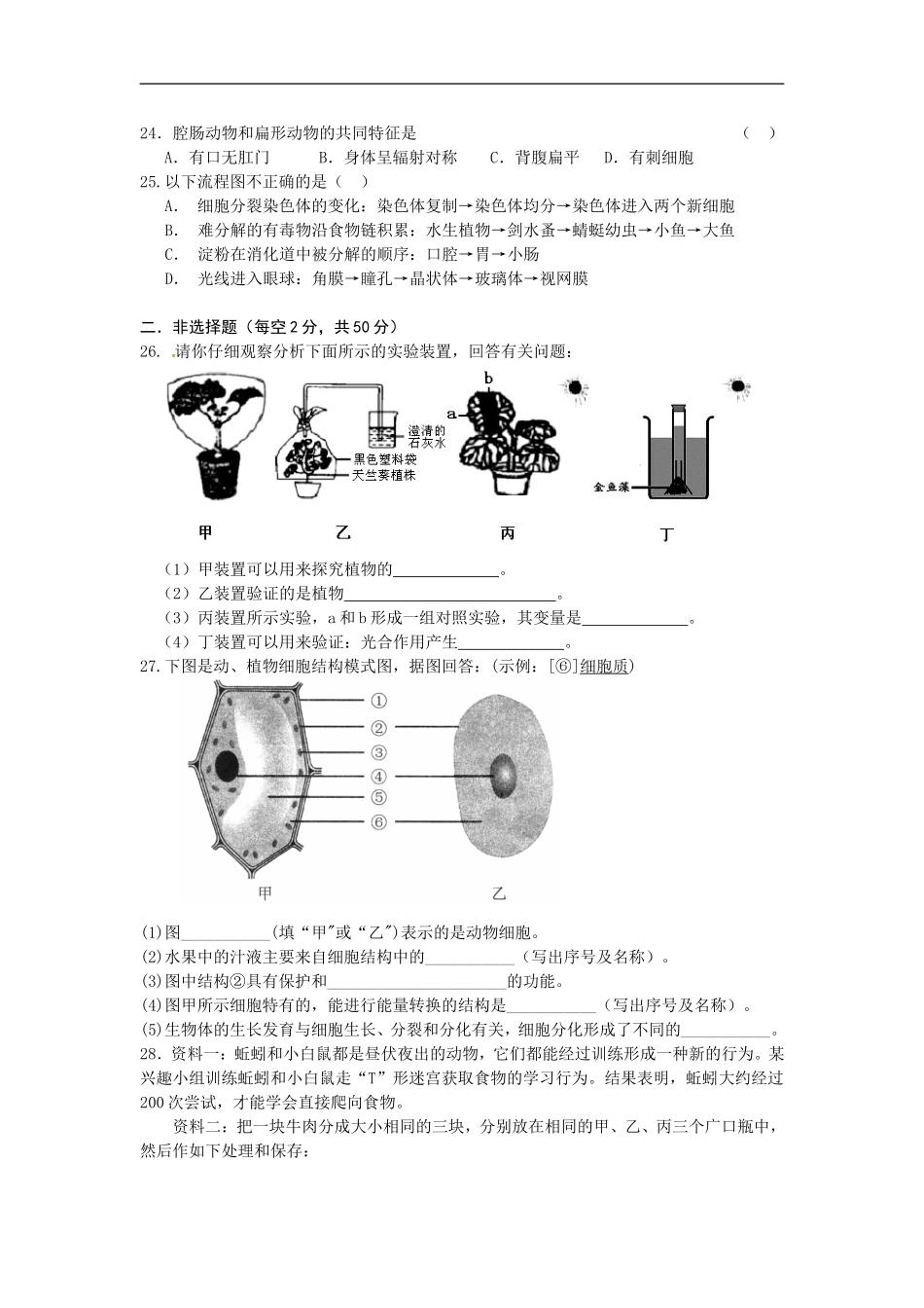 2014-2015毕业班生物期末试卷_第3页