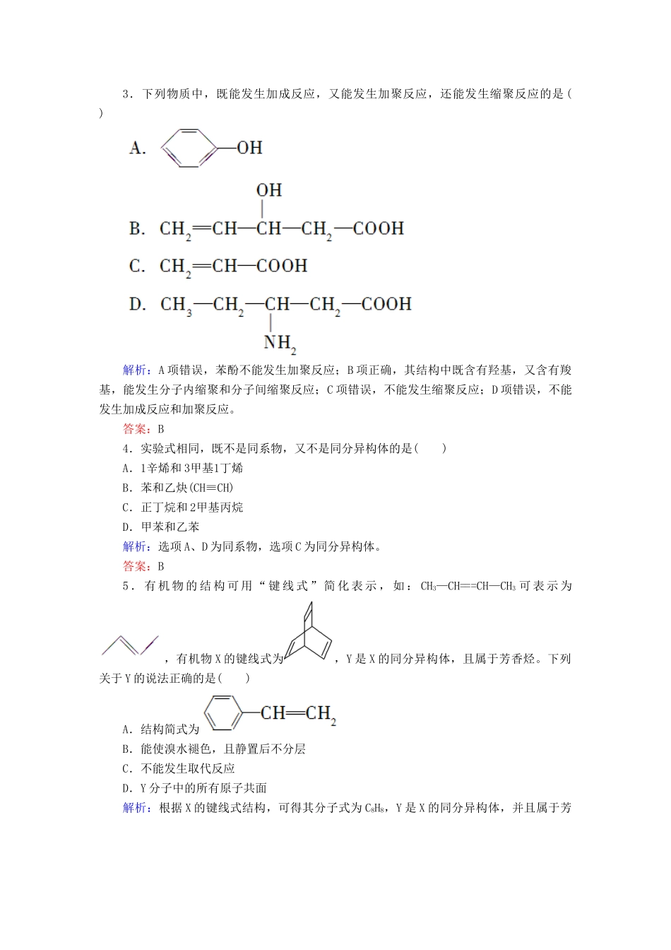 全程复习构想高考化学大一轮复习 13.1有机化合物的结构与性质 烃课时训练-人教版高三全册化学试题_第2页