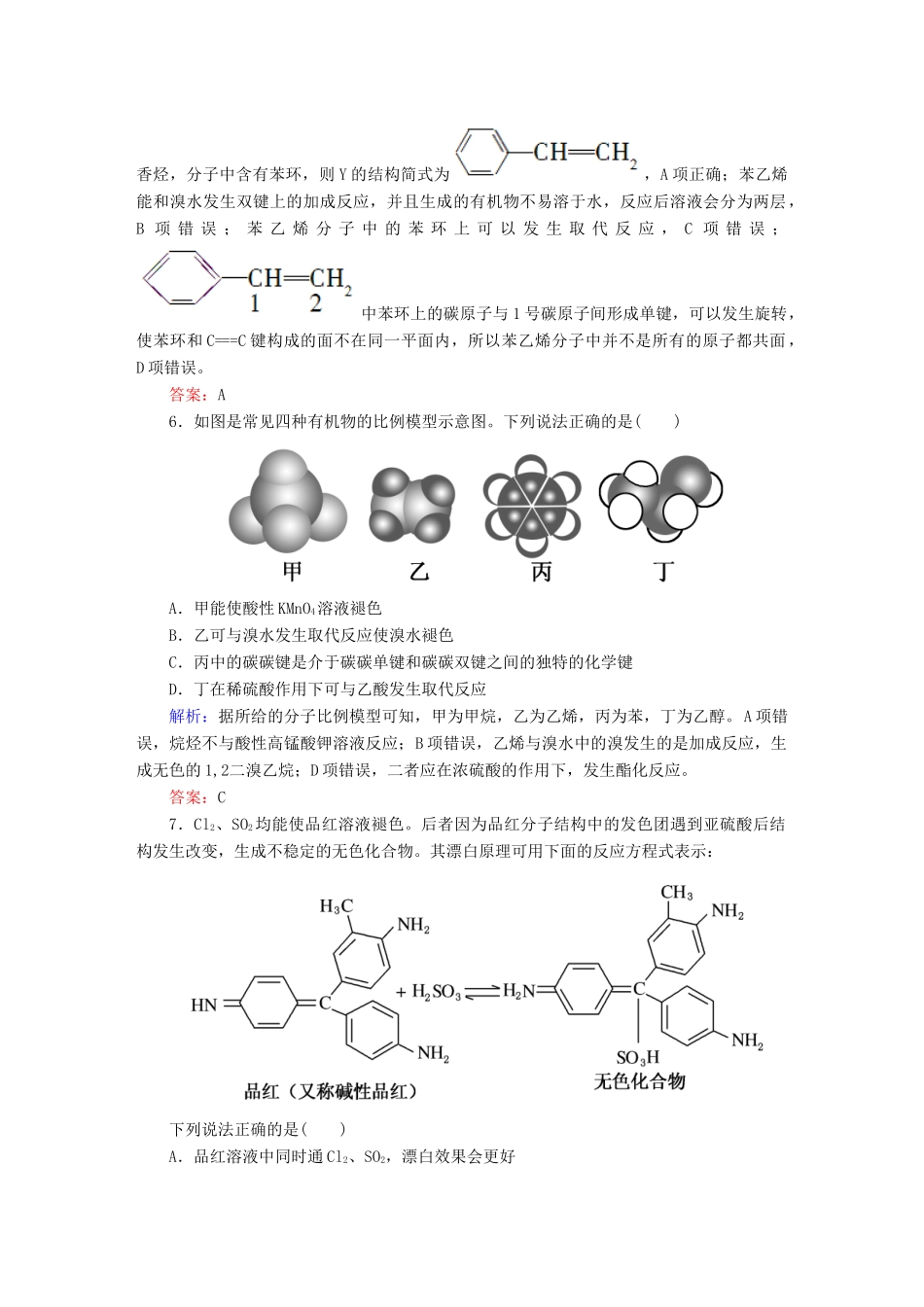全程复习构想高考化学大一轮复习 13.1有机化合物的结构与性质 烃课时训练-人教版高三全册化学试题_第3页