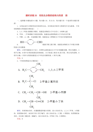 全程复习构想高考化学大一轮复习 13.1有机化合物的结构与性质 烃课时训练-人教版高三全册化学试题