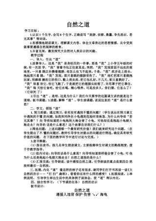 《自然之道》教案