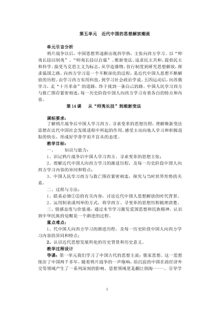 第14课从“师夷长技”到维新变法