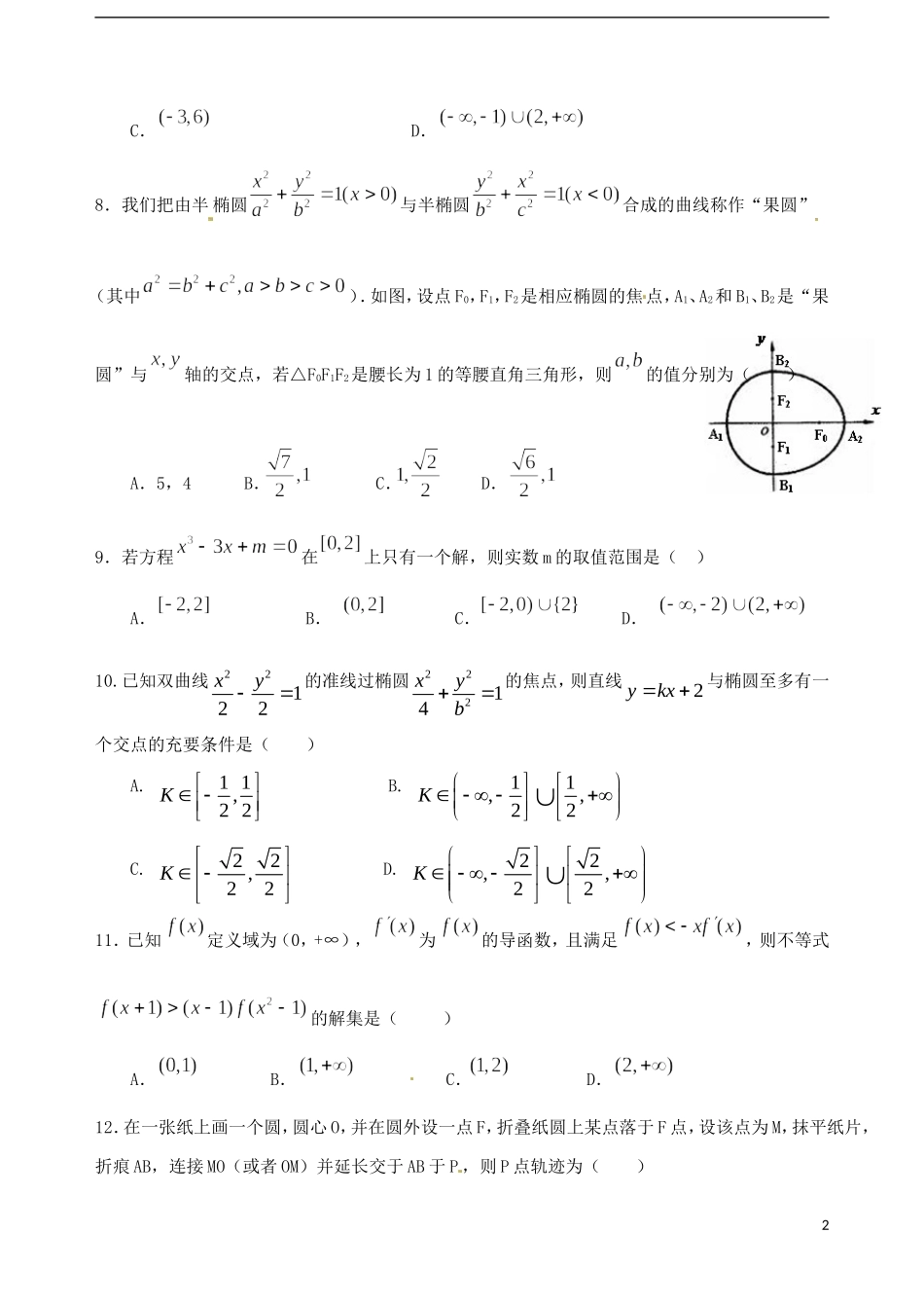 高二数学3月阶段性考试试题 理-人教版高二全册数学试题_第2页