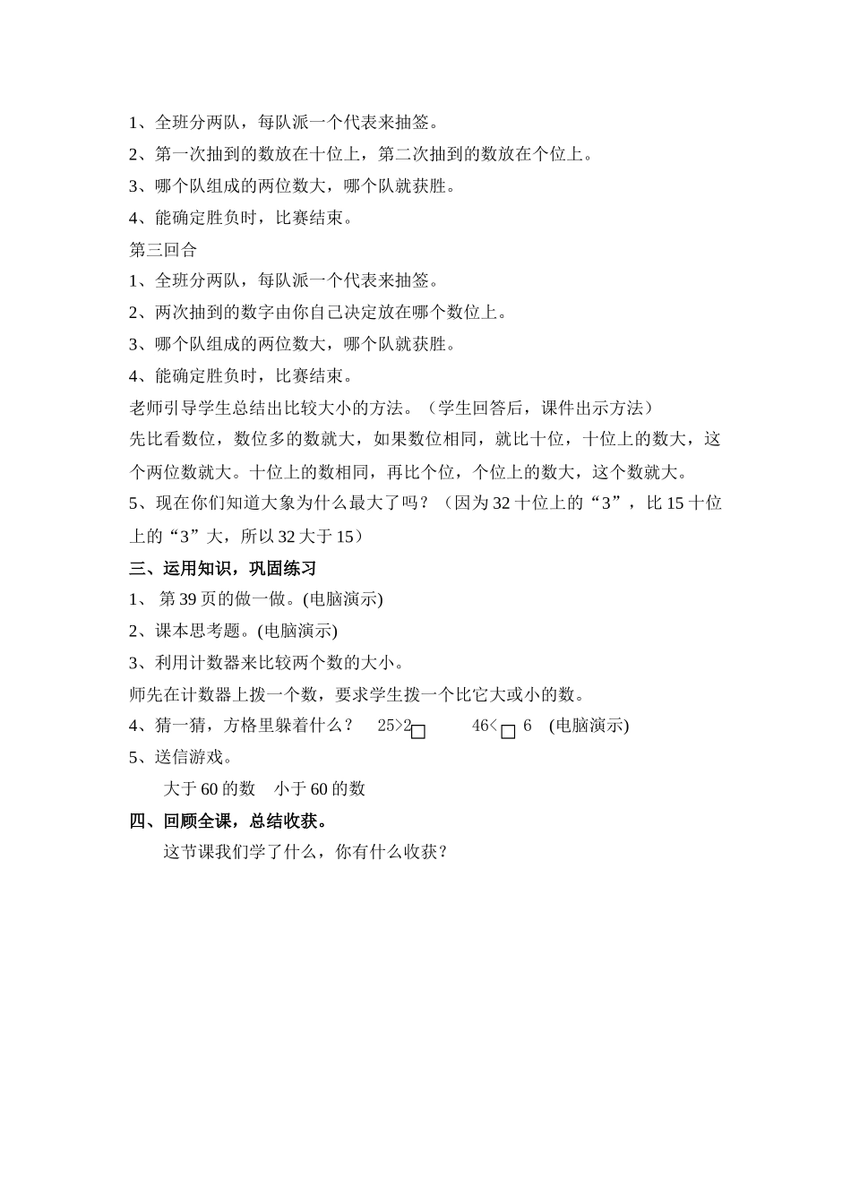 小学数学人教2011课标版一年级比较大小-(2)_第2页