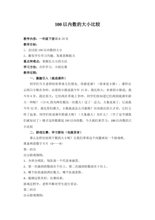 小学数学人教2011课标版一年级比较大小-(2)