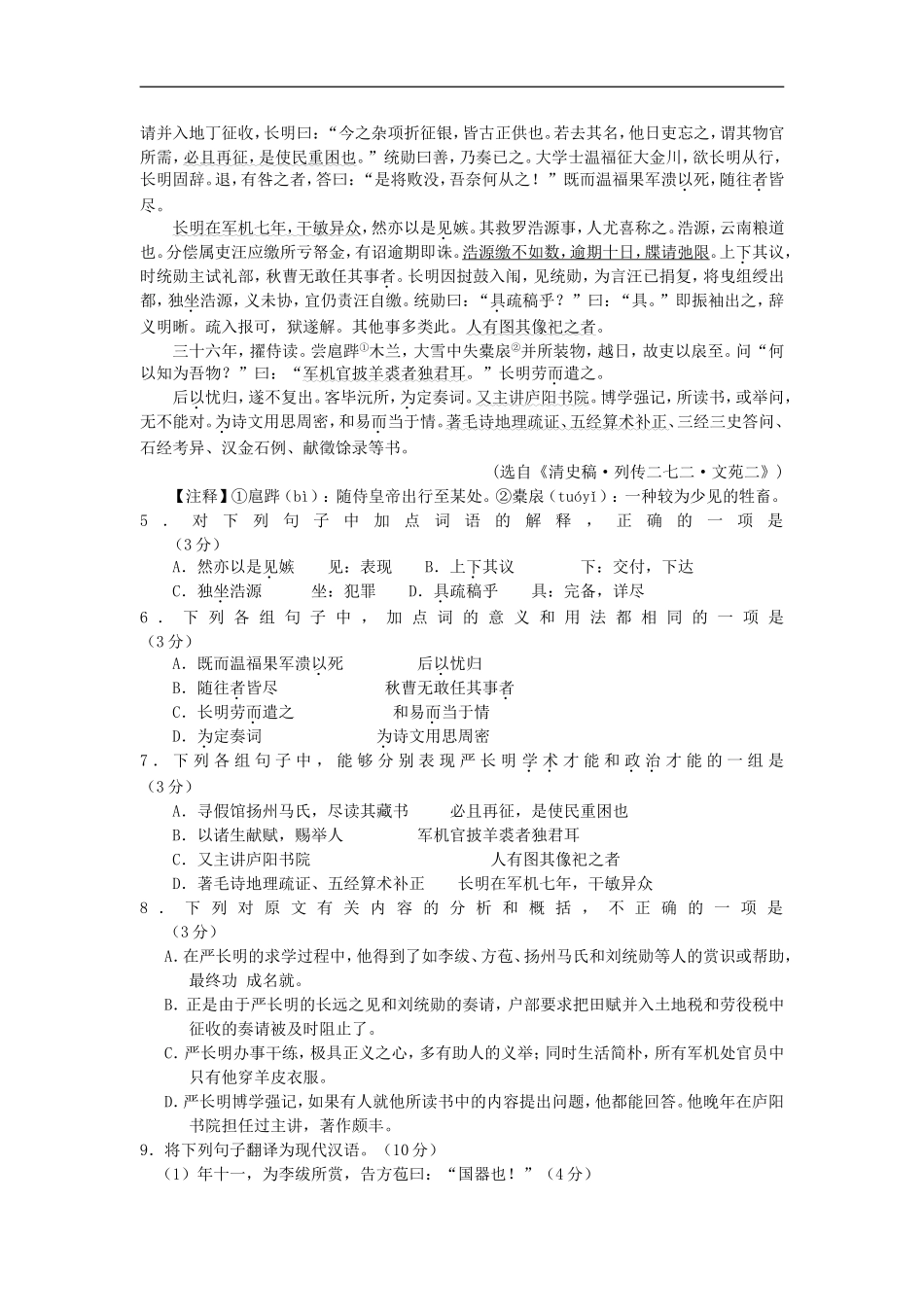 广东省六校2013届高三语文第一次联考试题粤教版_第2页