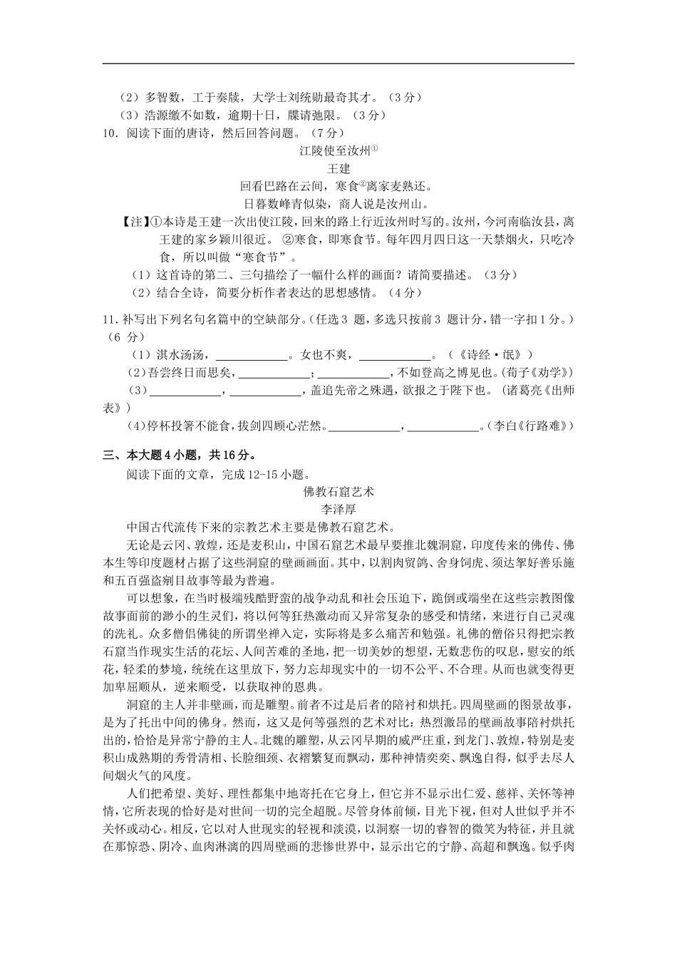 广东省六校2013届高三语文第一次联考试题粤教版_第3页