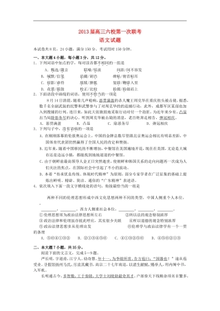 广东省六校2013届高三语文第一次联考试题粤教版