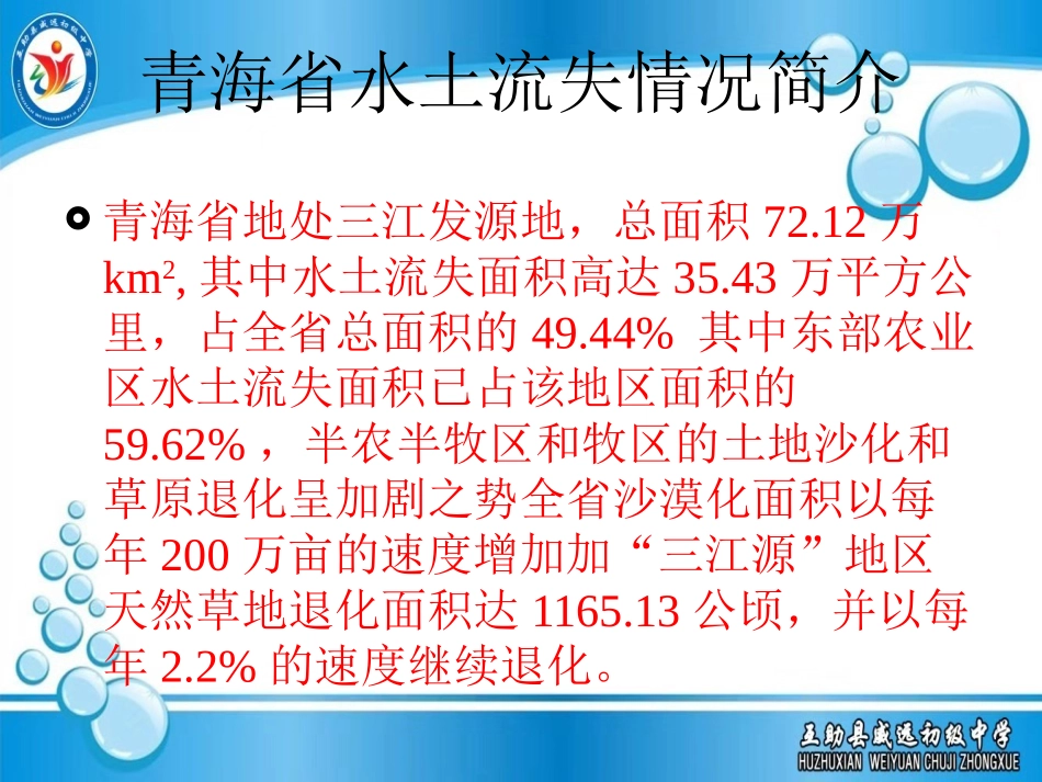 6.2黄土高原──水土流失严重的地区_第2页