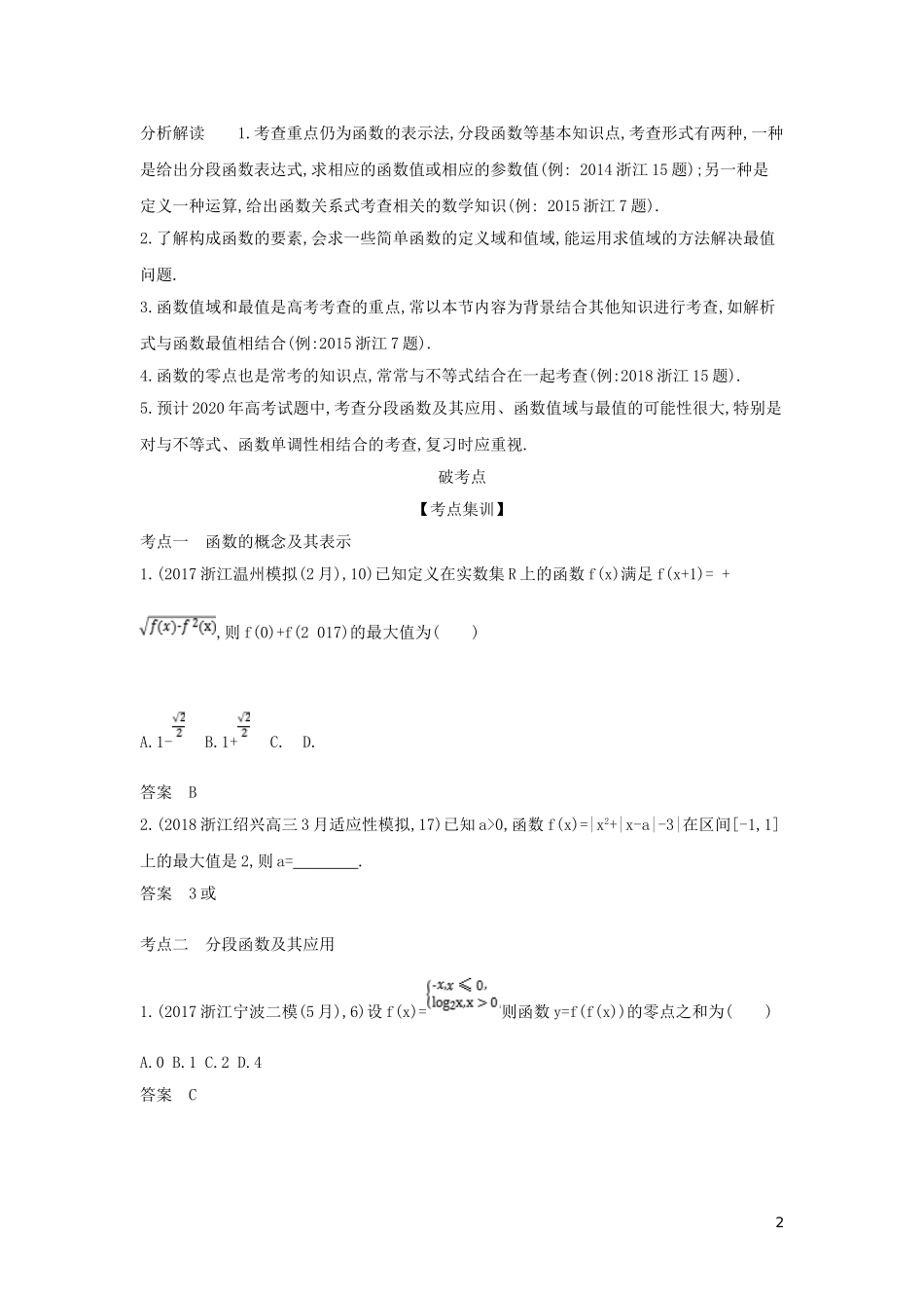 （浙江专用）高考数学一轮总复习 专题2 函数概念与基本初等函数 2.1 函数及其表示检测-人教版高三全册数学试题_第2页