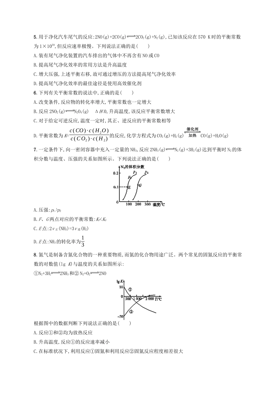 广西高考化学一轮复习 考点规范练20 化学平衡状态 化学平衡常数 新人教版-新人教版高三全册化学试题_第2页