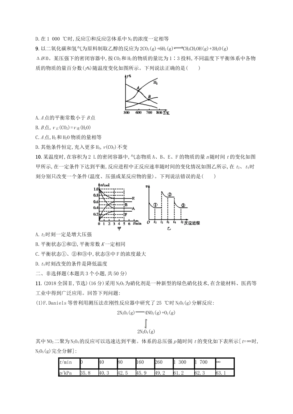 广西高考化学一轮复习 考点规范练20 化学平衡状态 化学平衡常数 新人教版-新人教版高三全册化学试题_第3页