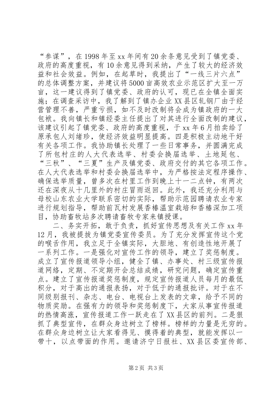 乡镇干部个人工作总结 _第2页