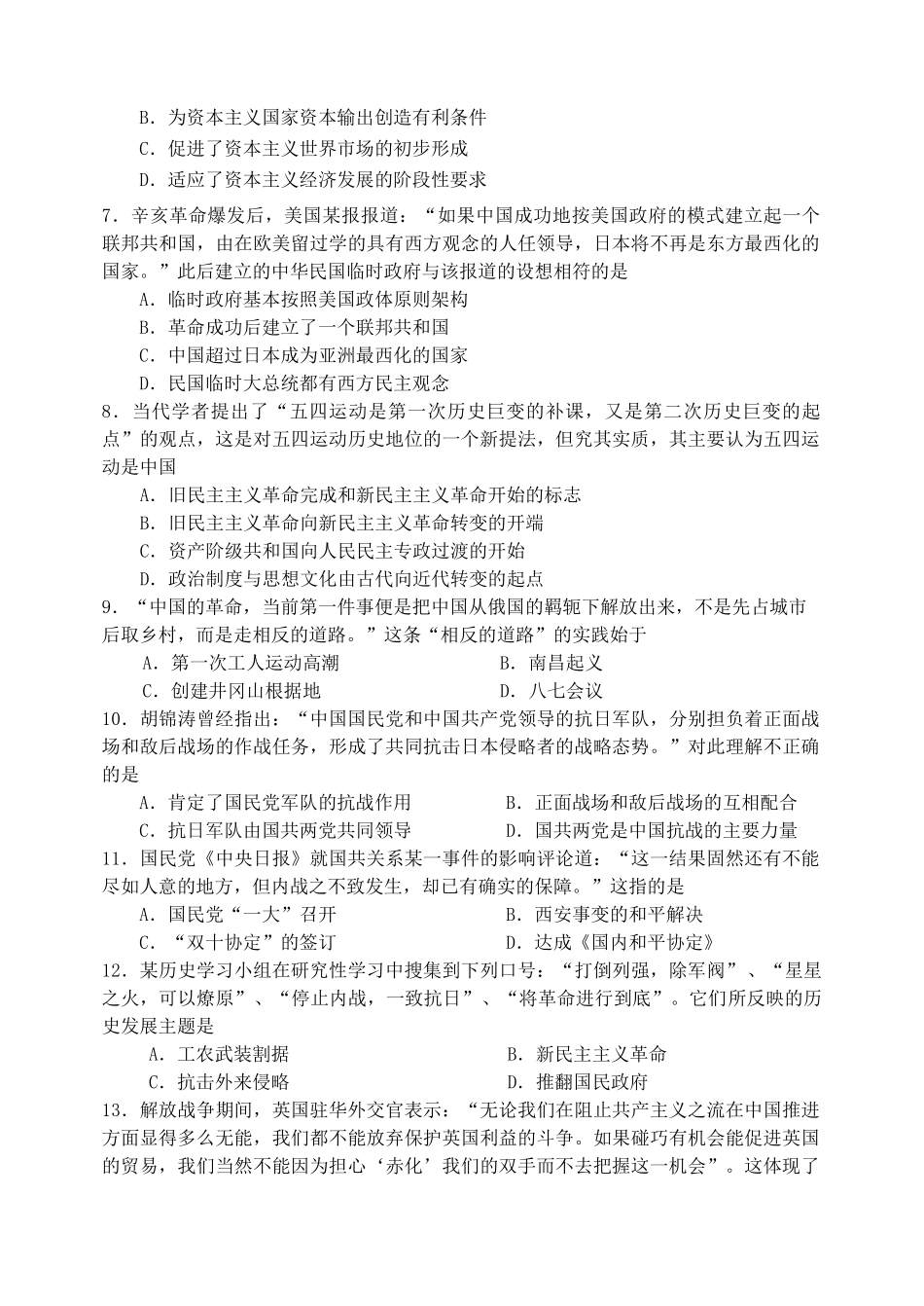 山西省孝义市高一历史上学期期末考试试题-人教版高一全册历史试题_第2页