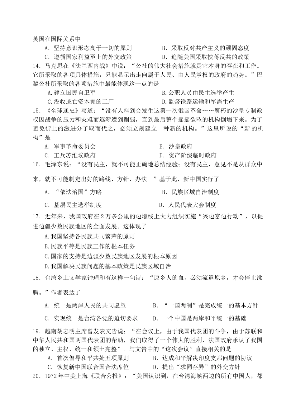 山西省孝义市高一历史上学期期末考试试题-人教版高一全册历史试题_第3页