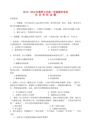 山西省孝义市高一历史上学期期末考试试题-人教版高一全册历史试题