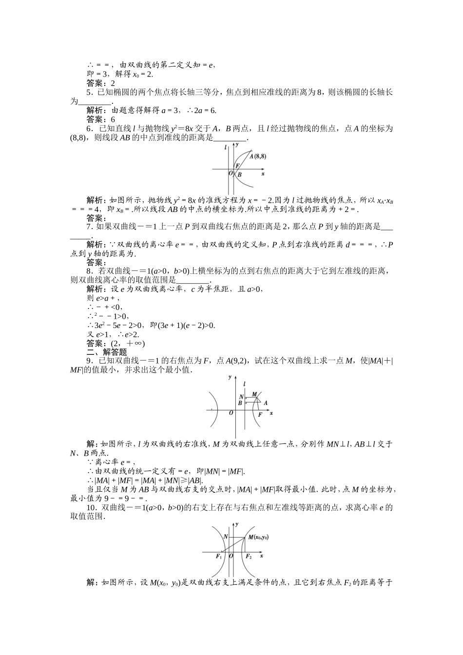 第2章25知能优化训练-(2)_第2页
