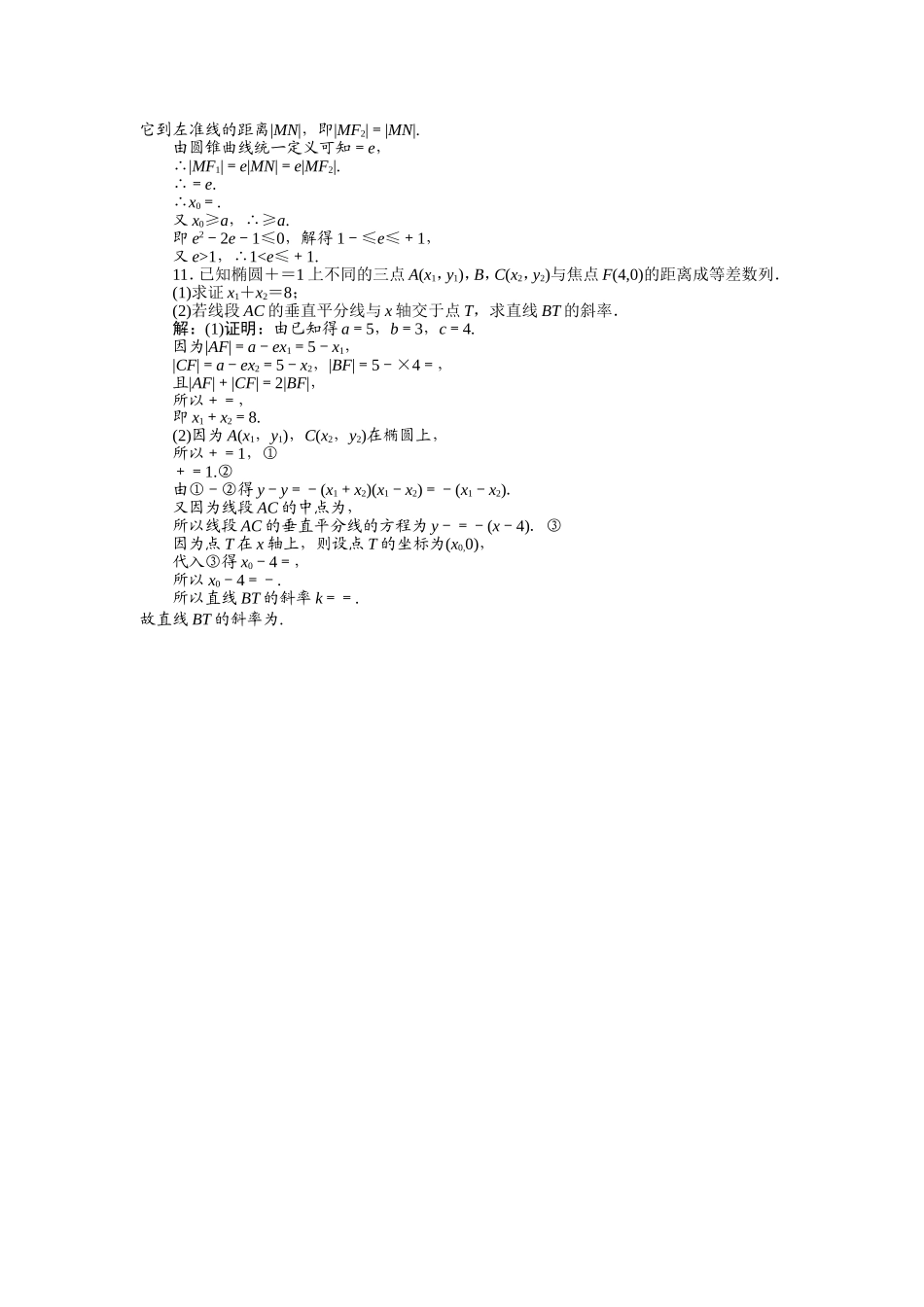 第2章25知能优化训练-(2)_第3页
