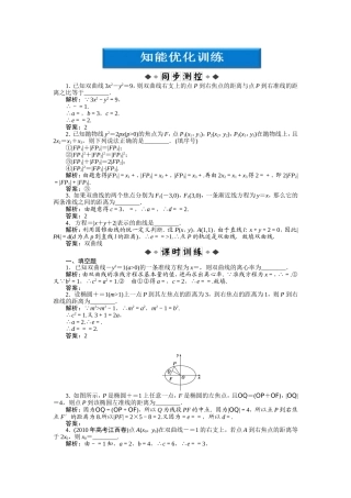 第2章25知能优化训练-(2)