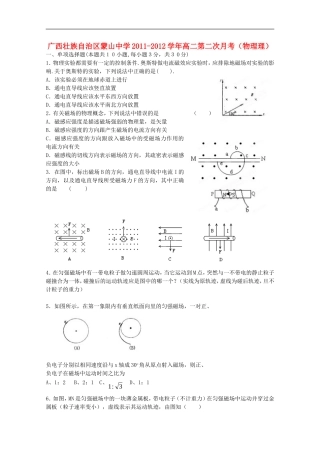 广西壮族自治区蒙山中学2011-2012学年高二物理第二次月考-理(无答案)