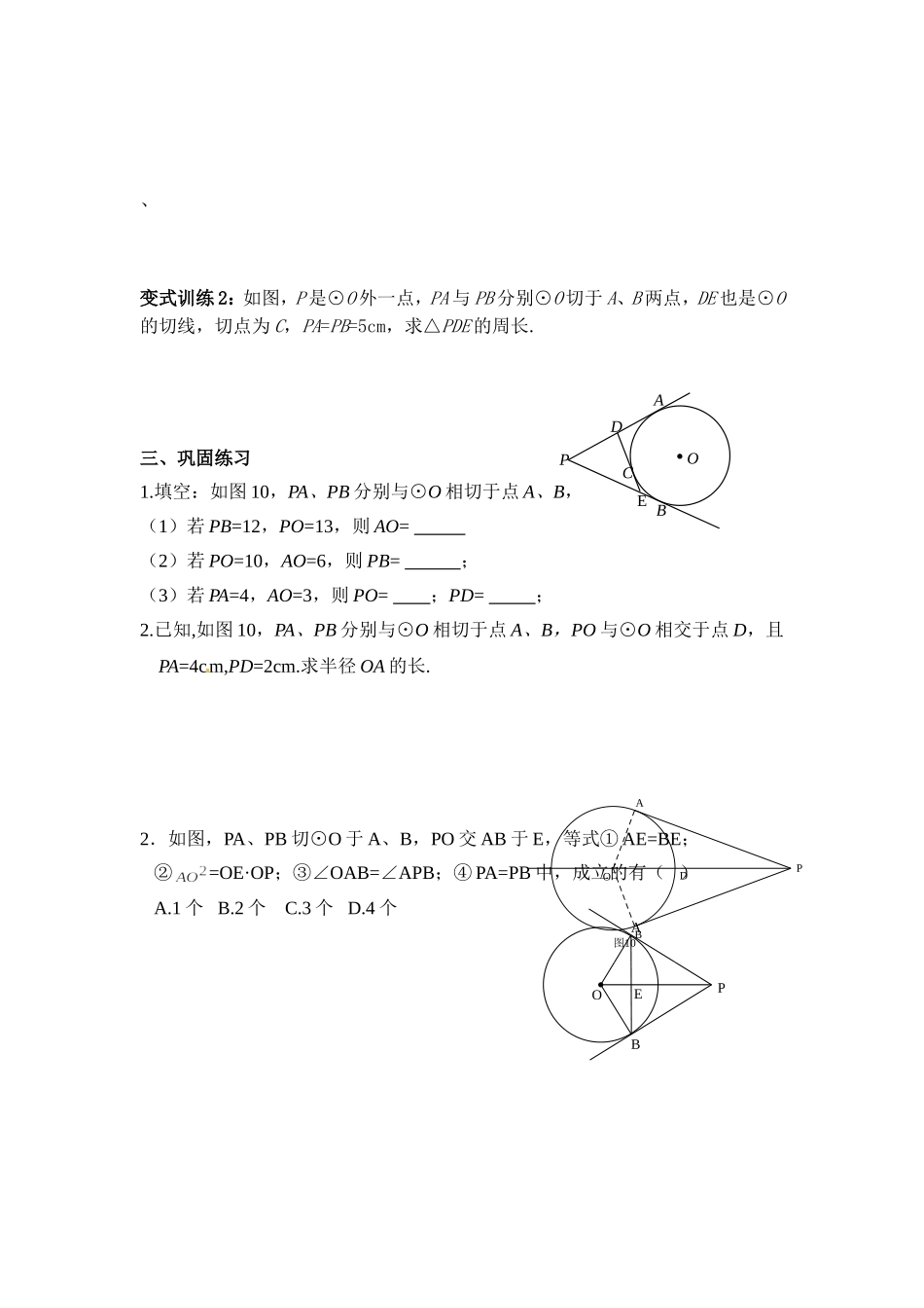九下数学学案之9--切线长定理_第2页