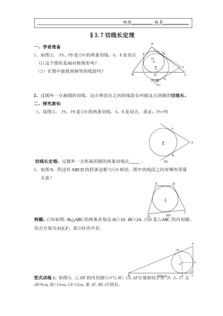 九下数学学案之9--切线长定理