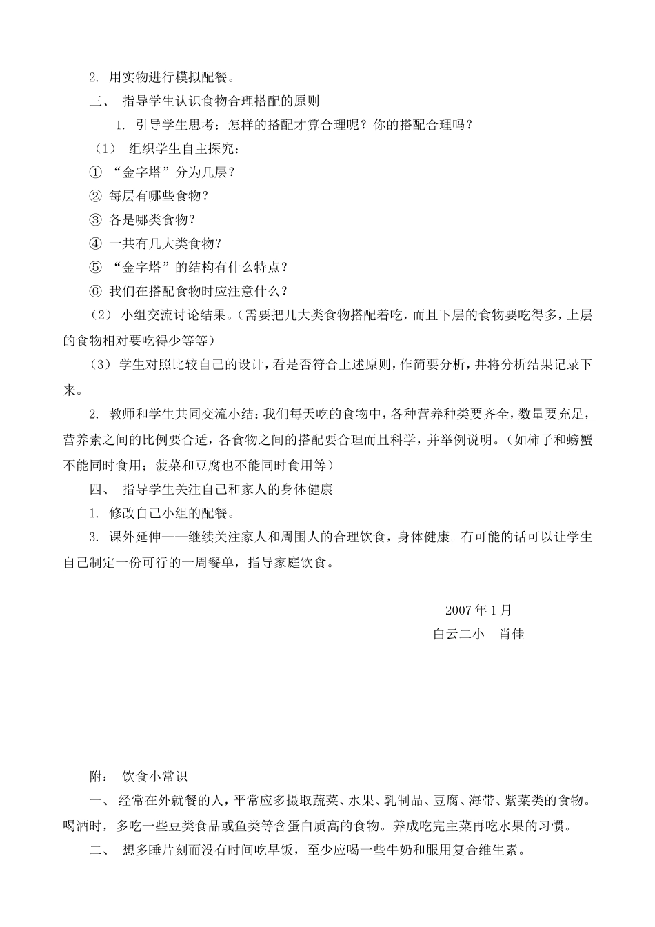 怎样搭配食物教学设计_第2页