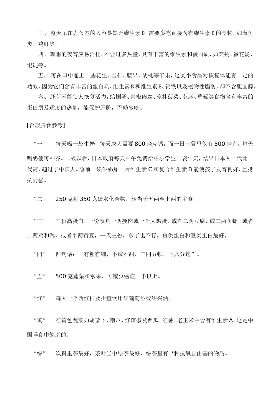 怎样搭配食物教学设计_第3页