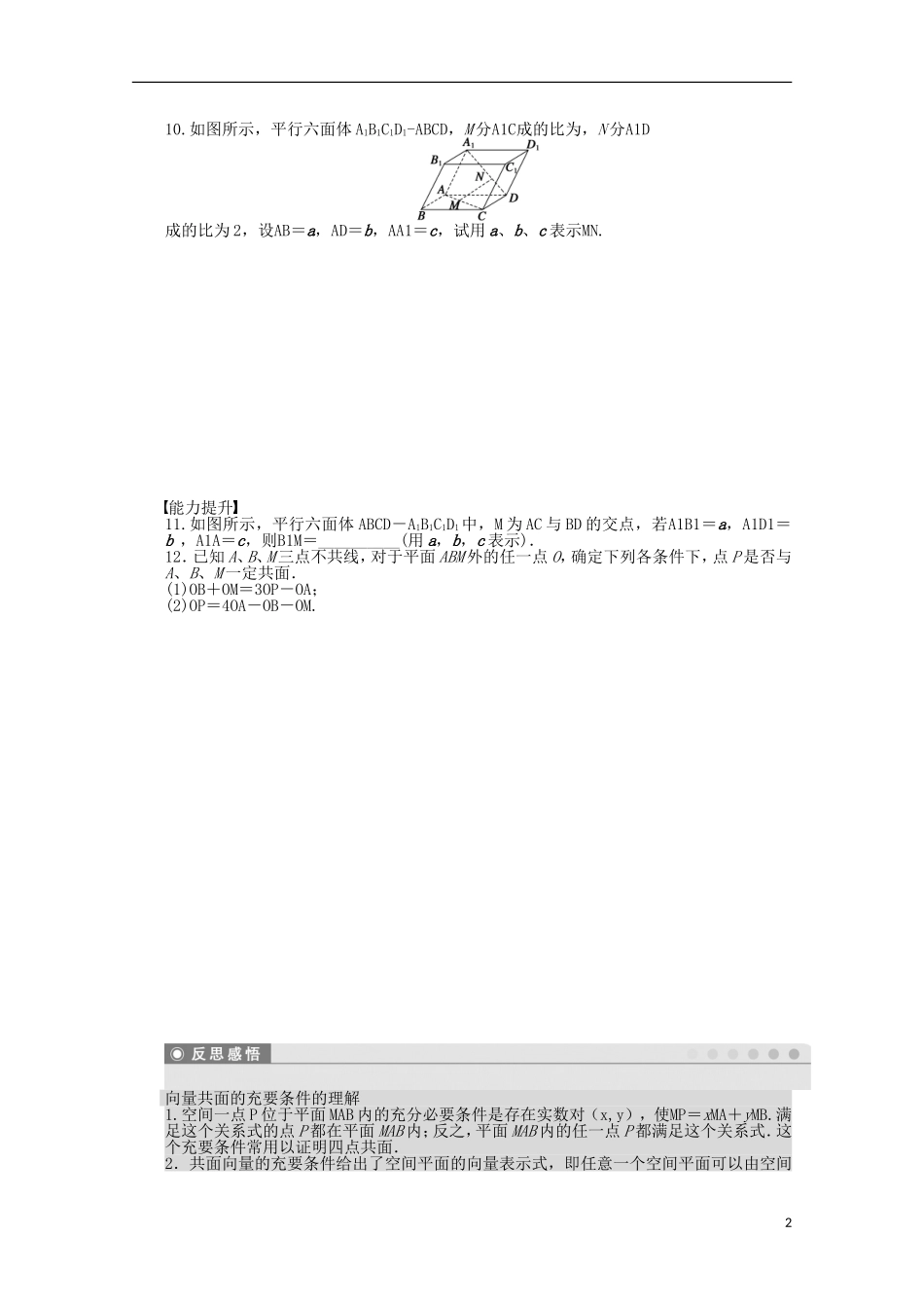 高中数学 第3章 空间向量与立体几何 1.2共面向量定理 苏教版选修2-1-苏教版高二选修2-1数学试题_第2页