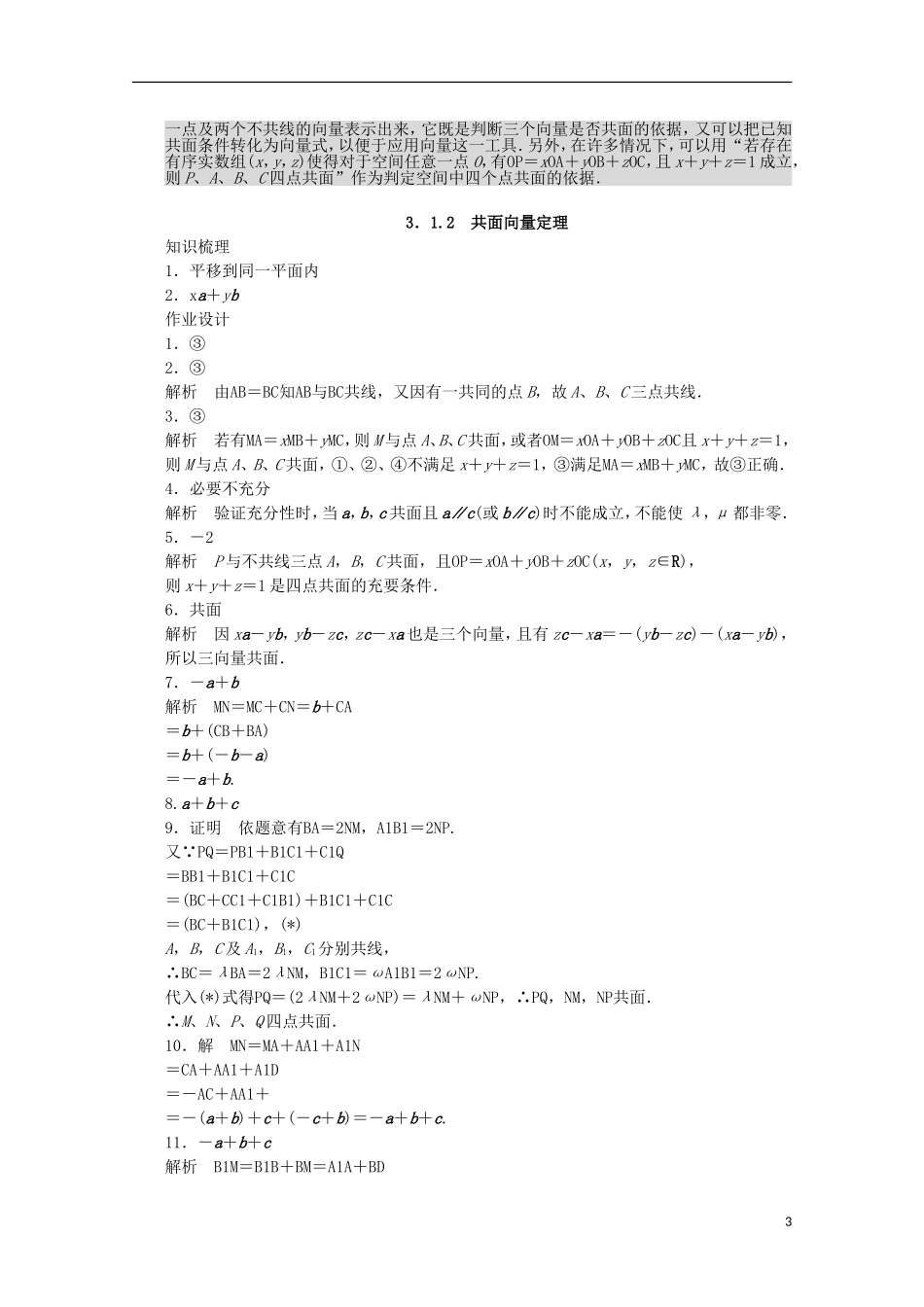 高中数学 第3章 空间向量与立体几何 1.2共面向量定理 苏教版选修2-1-苏教版高二选修2-1数学试题_第3页