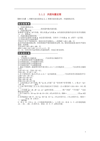 高中数学 第3章 空间向量与立体几何 1.2共面向量定理 苏教版选修2-1-苏教版高二选修2-1数学试题