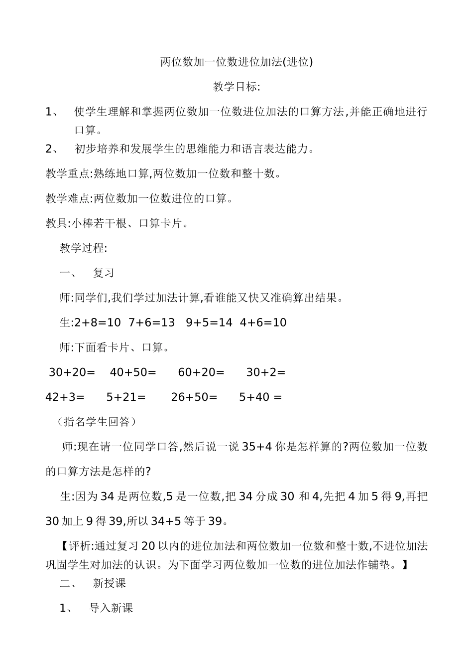 小学数学人教2011课标版一年级两位数加一位数(进位加法)-(2)_第1页