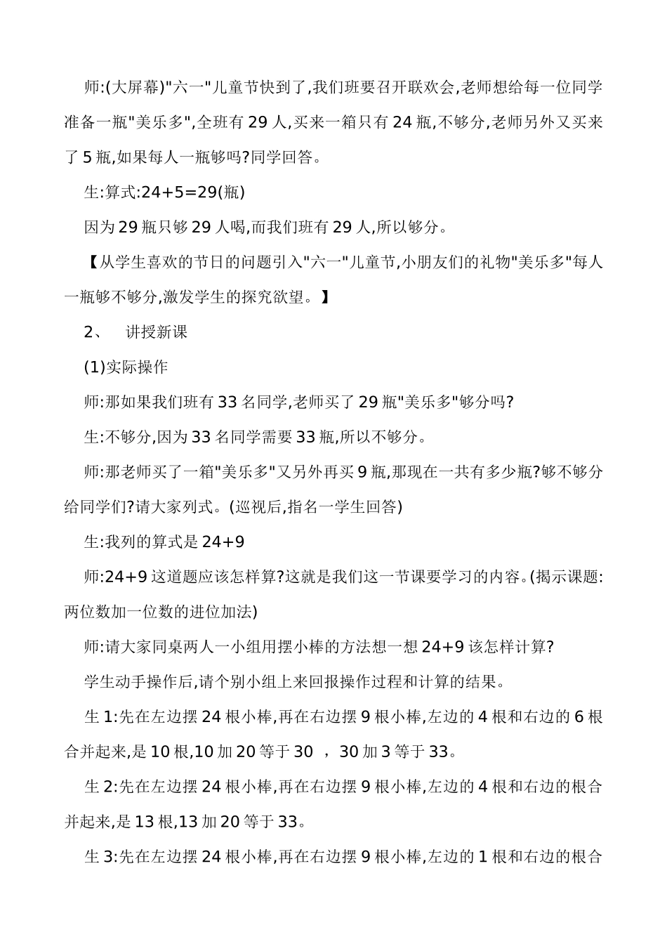 小学数学人教2011课标版一年级两位数加一位数(进位加法)-(2)_第2页