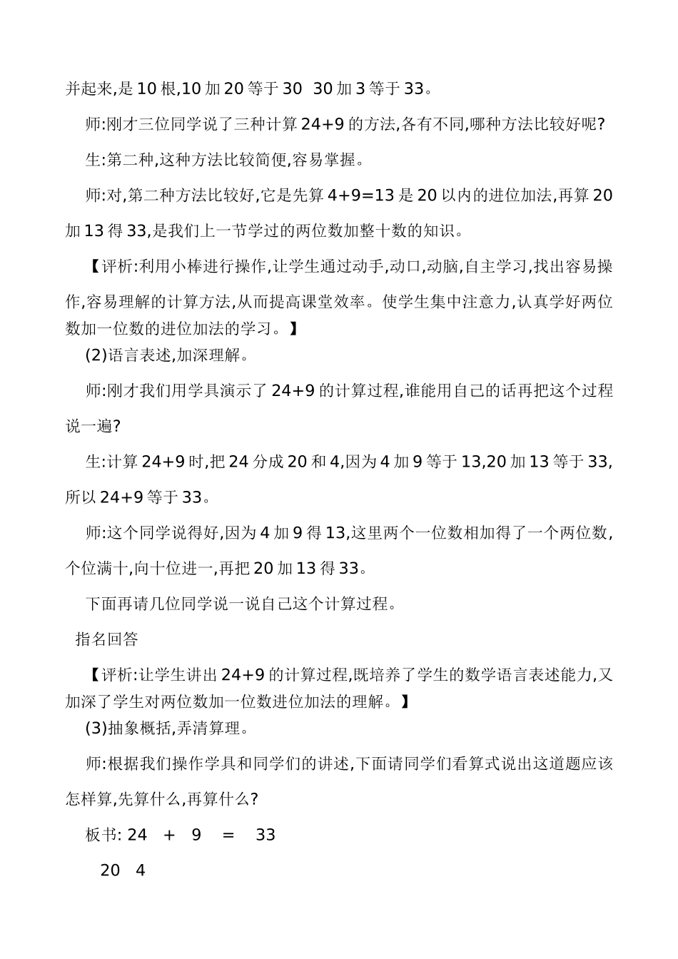 小学数学人教2011课标版一年级两位数加一位数(进位加法)-(2)_第3页