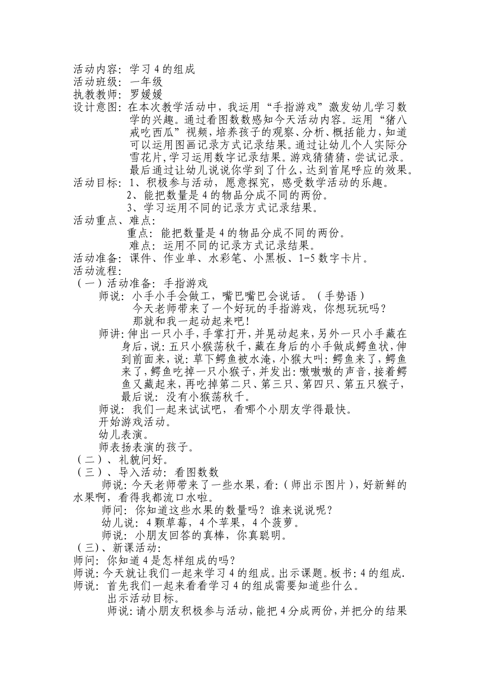小学数学人教2011课标版一年级4的组成_第1页