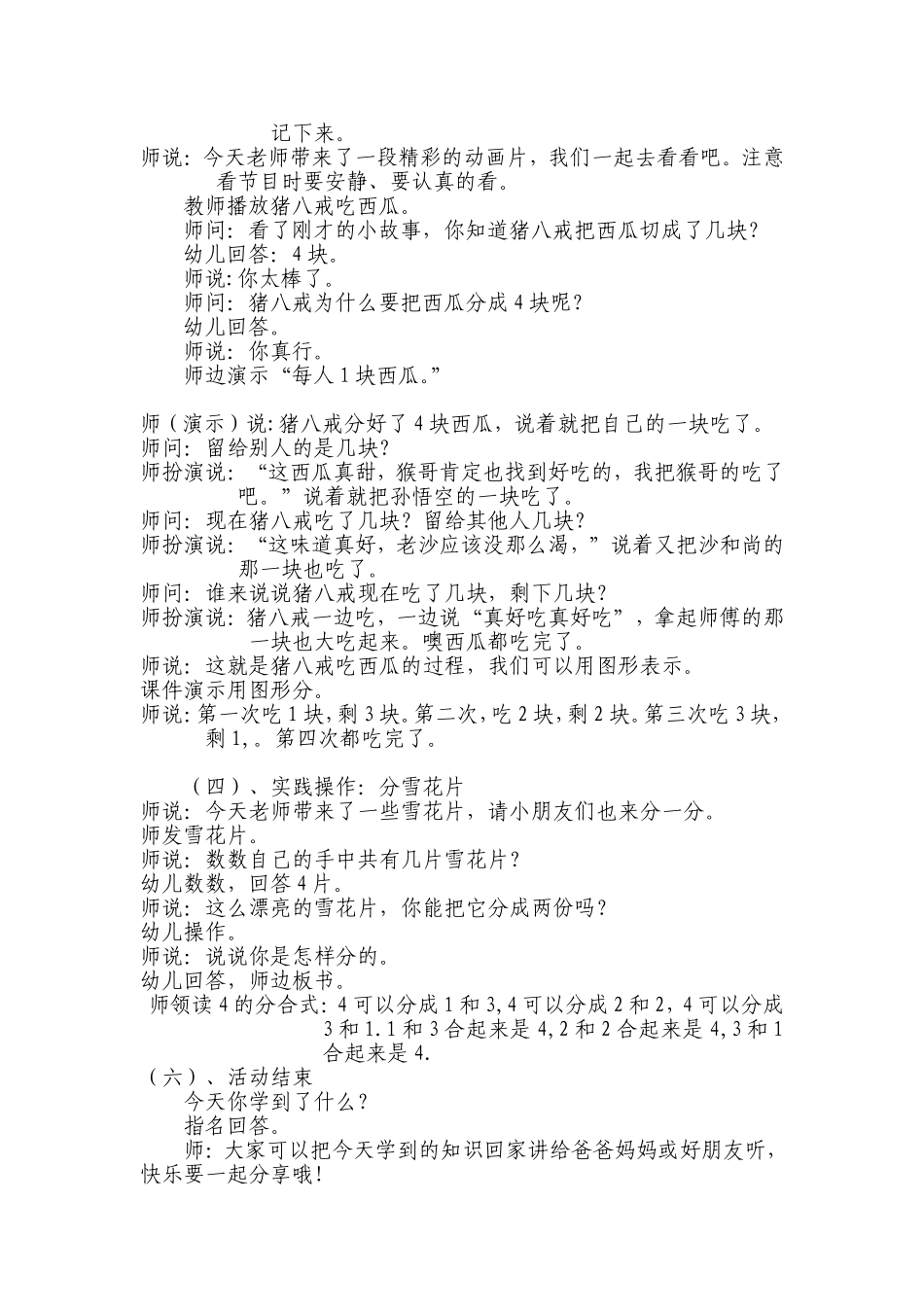 小学数学人教2011课标版一年级4的组成_第2页