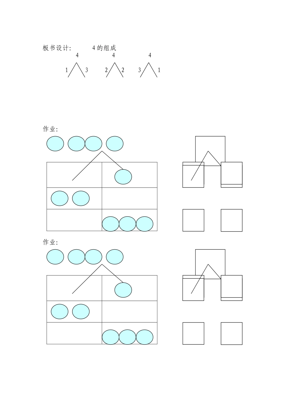 小学数学人教2011课标版一年级4的组成_第3页