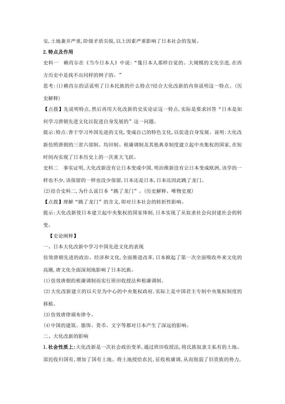 高中历史 第二单元 中古时期的世界 2.4 中古时期的亚洲关键能力练习 新人教版必修《中外历史纲要下》-新人教版高一必修历史试题_第3页