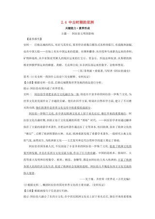 高中历史 第二单元 中古时期的世界 2.4 中古时期的亚洲关键能力练习 新人教版必修《中外历史纲要下》-新人教版高一必修历史试题