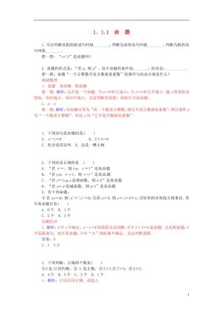 高中数学 1.1.1命题练习 新人教A版选修2-1-新人教A版高二选修2-1数学试题